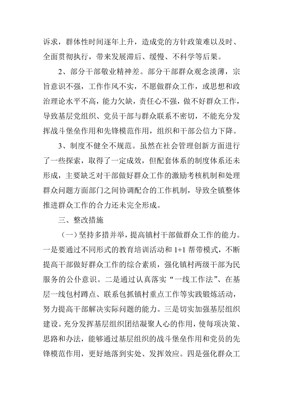 乡镇党的群众路线教育实践活动调研报告1_第4页