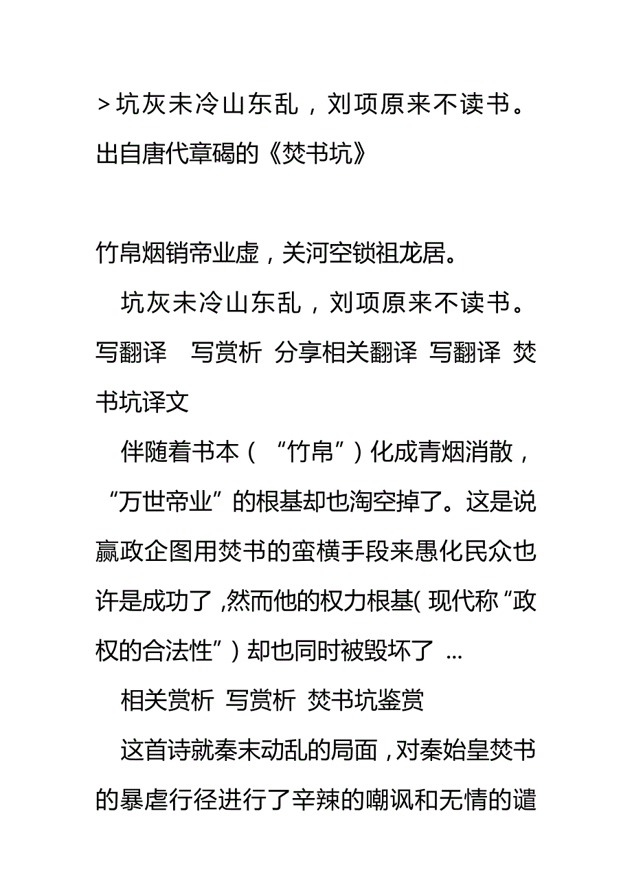 坑灰未冷山东乱,刘项原来不读书全诗原文及赏析_第1页