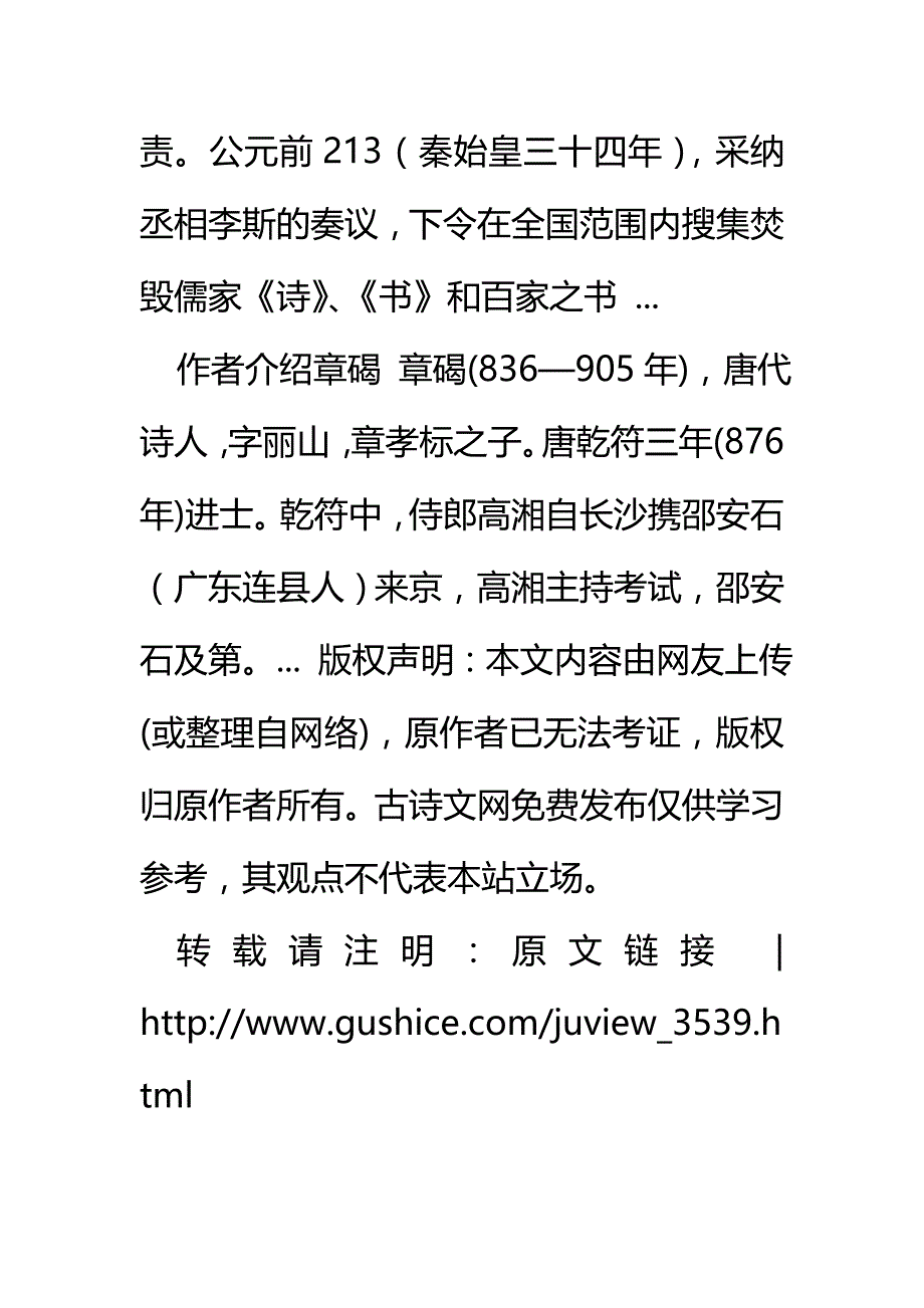 坑灰未冷山东乱,刘项原来不读书全诗原文及赏析_第2页