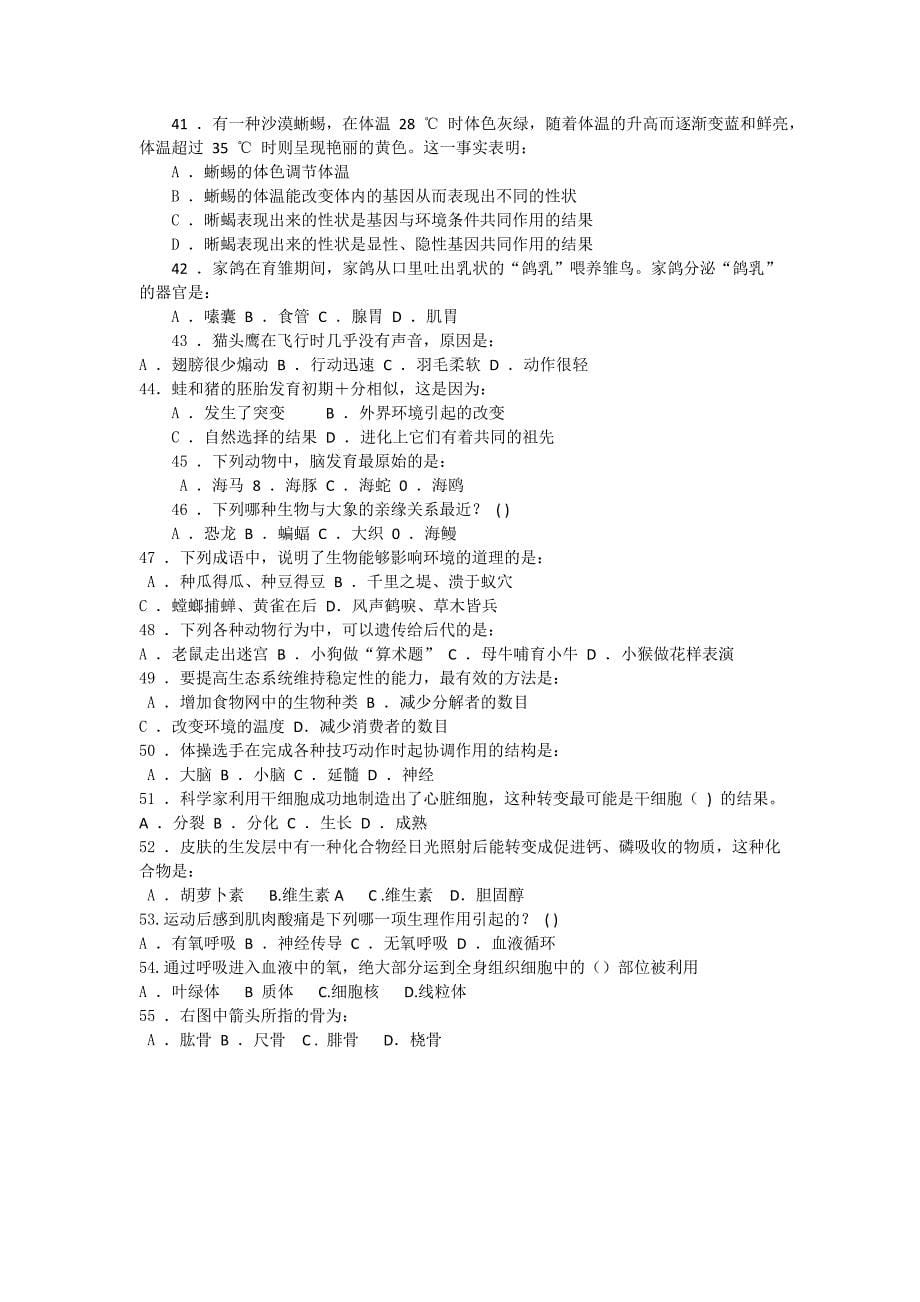 2009 年广东省中学生初中生物学联赛试卷及答案_第5页