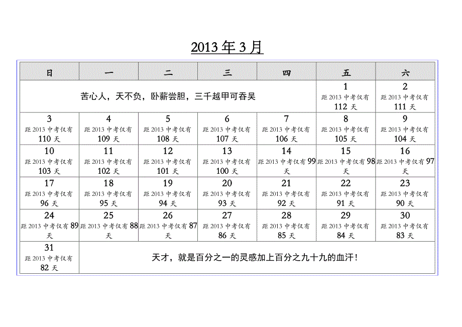 陕西版中考倒计时-打印版_第1页