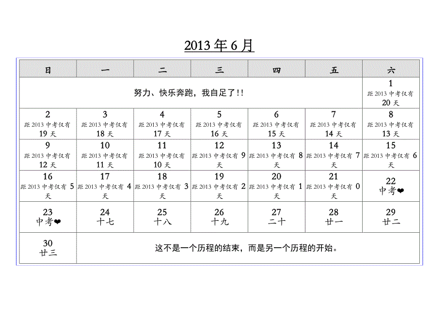 陕西版中考倒计时-打印版_第4页