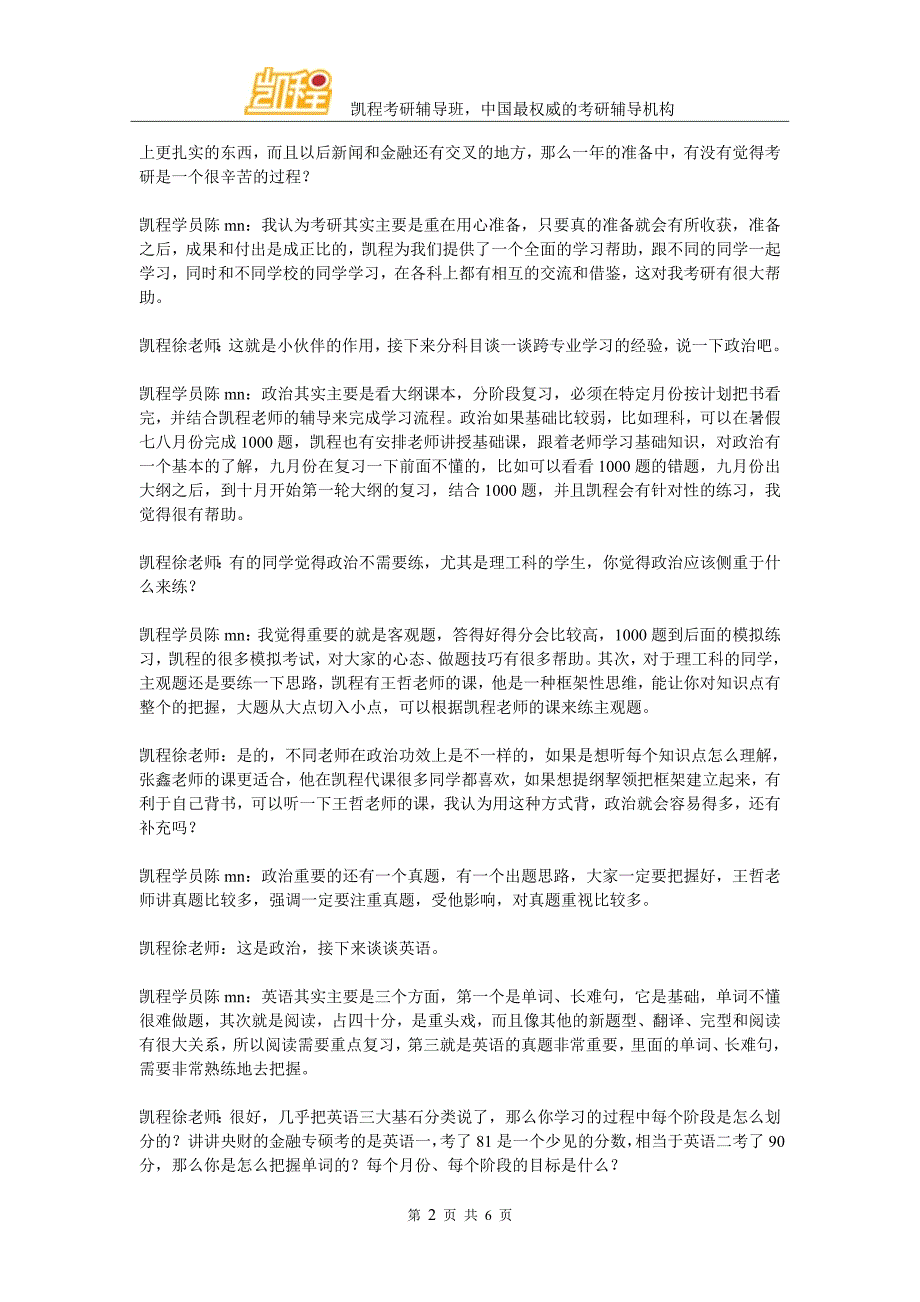 凯程陈同学：2016年中财金融专硕复习经验交流详谈_第2页