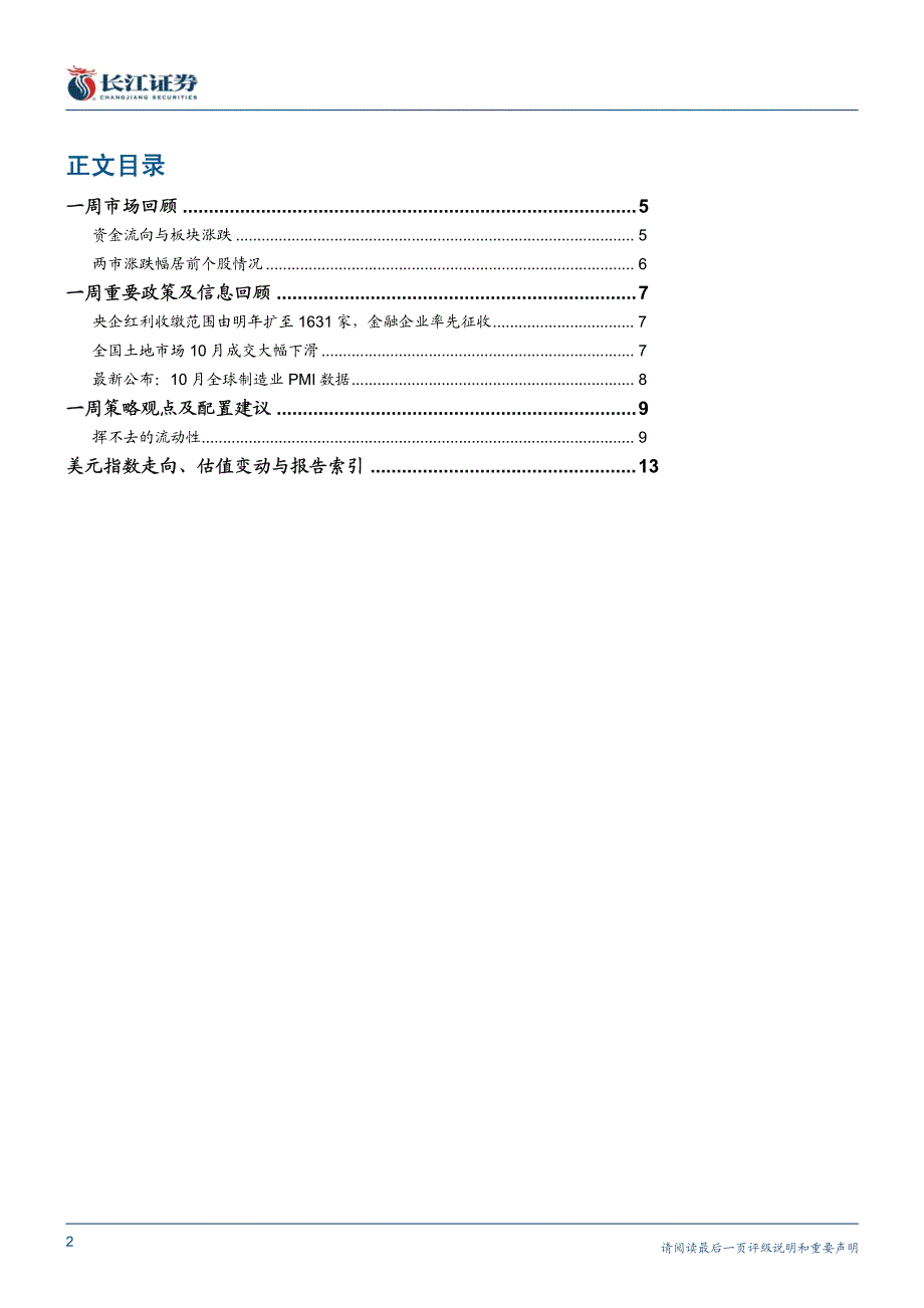 长江证券-挥不去流动性_第2页