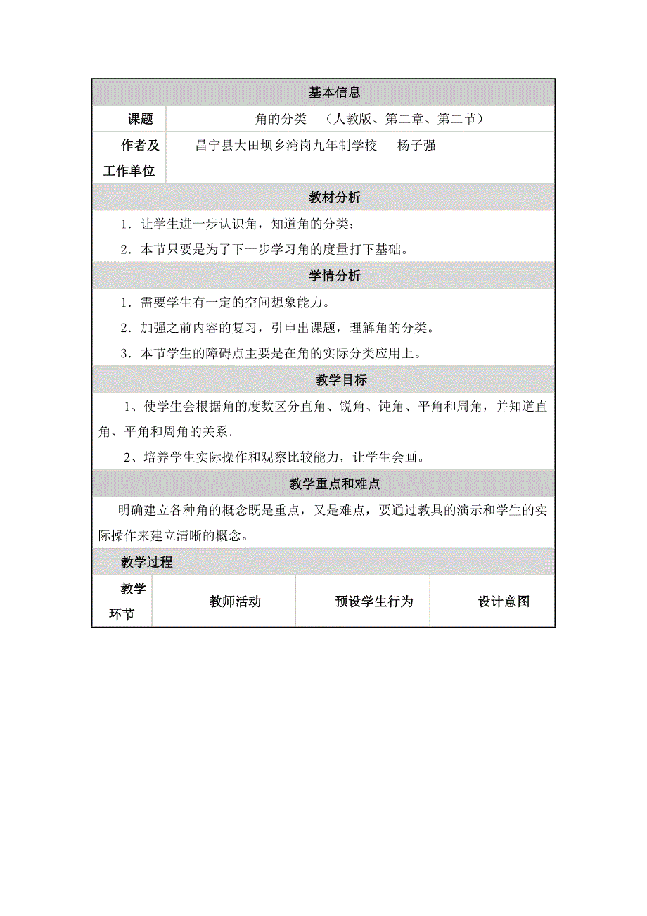 角的分类_第1页