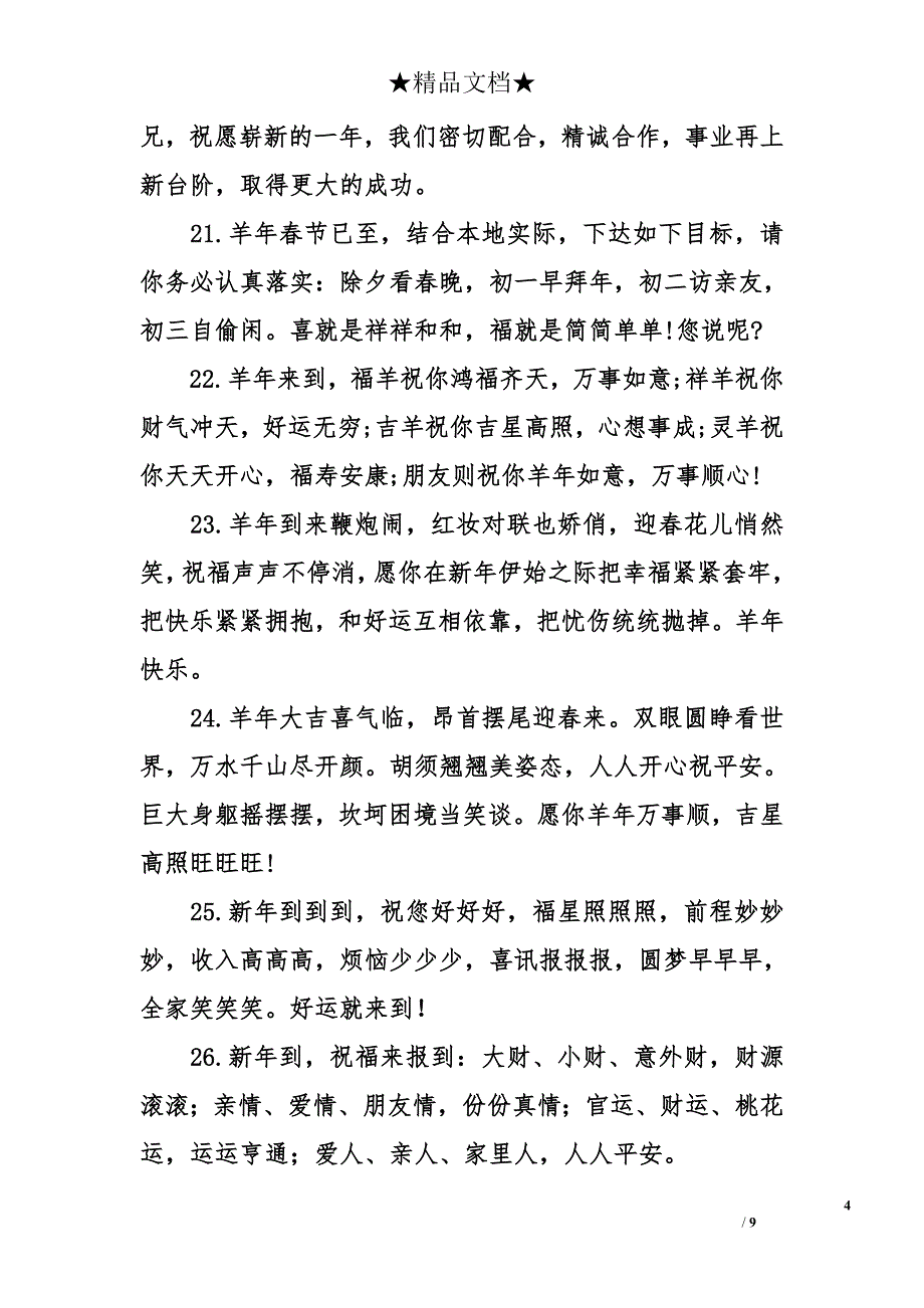 2015公司春节祝福语_第4页