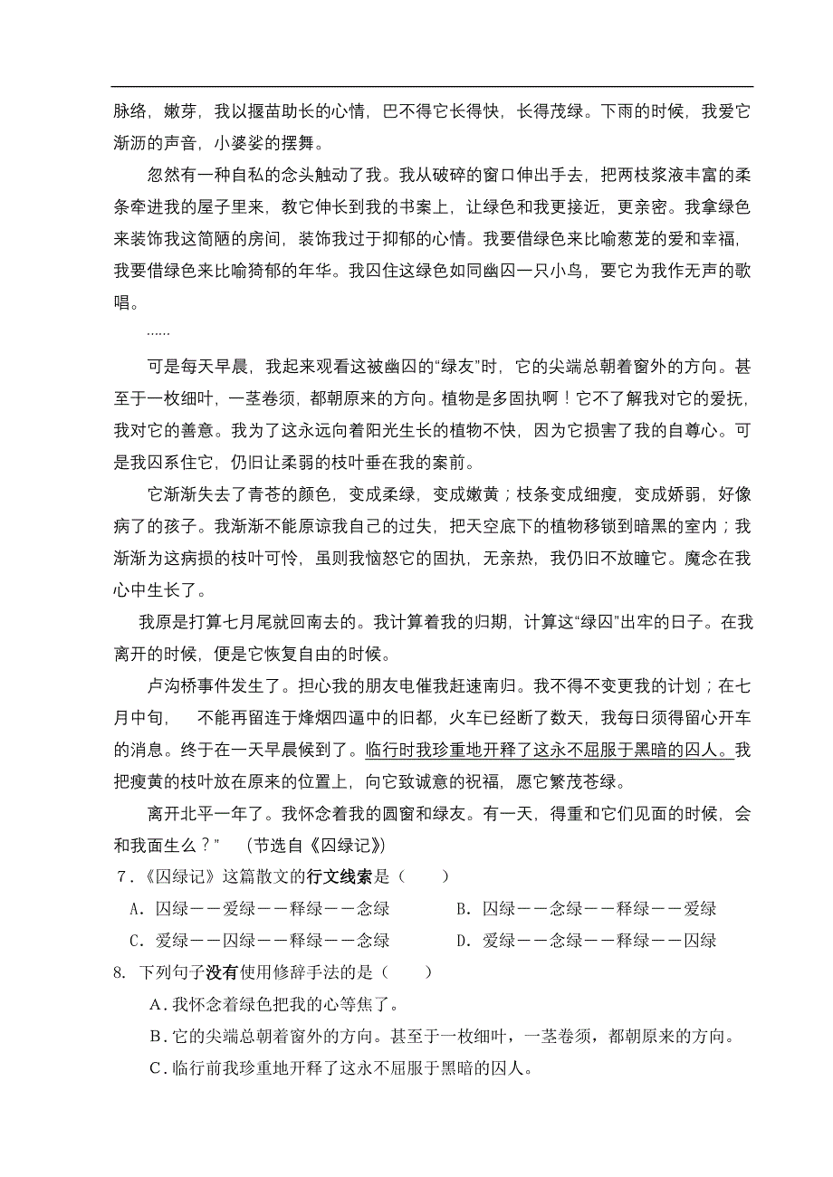 高二语文期末试卷2005―2006学年度第一学期高二语文期末考试试题_第3页