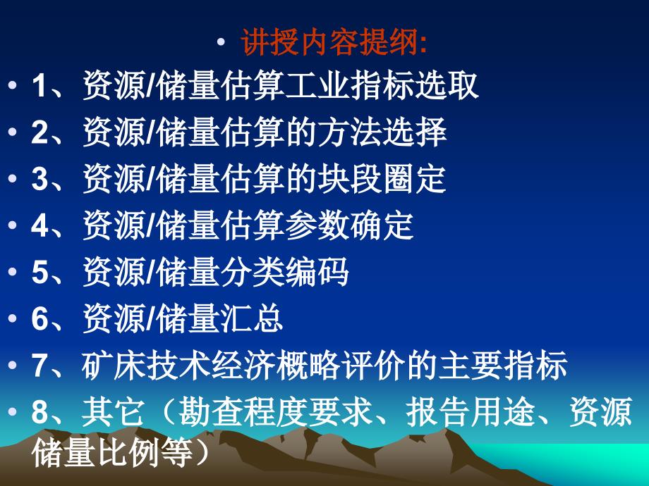 矿产资源储量估算一般要求、常见问题及处理技巧_第3页