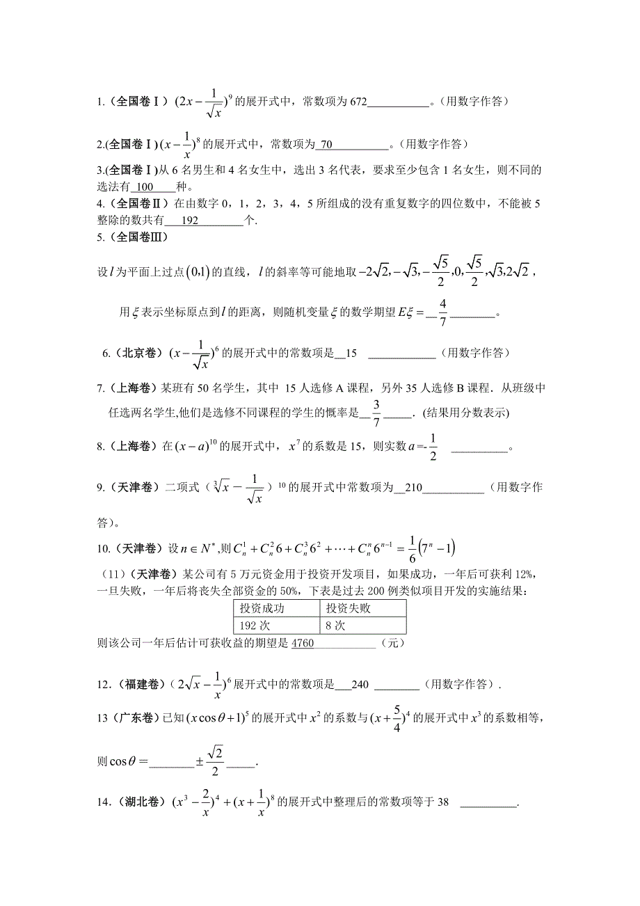 2005年高考试题分类解析(排列组合、二项式定理与概率)_第3页