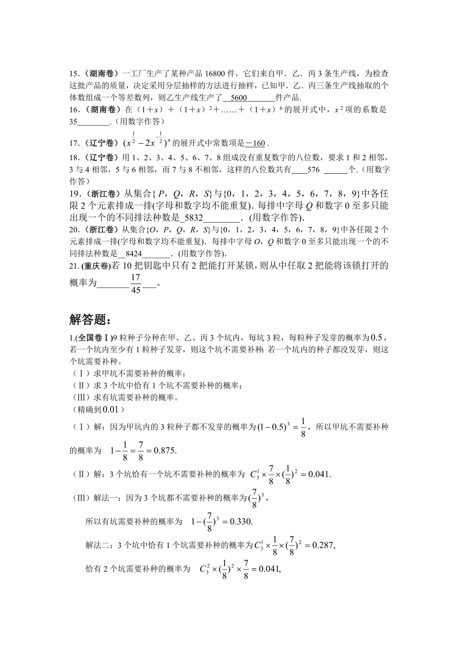 2005年高考试题分类解析(排列组合、二项式定理与概率)_第4页