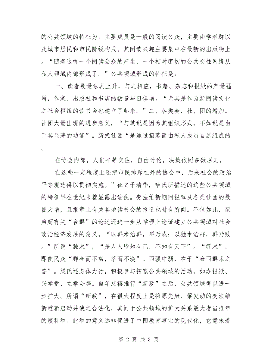 放大的公共领域与流产的政党营销-以“宋教仁案”为考察点_第2页