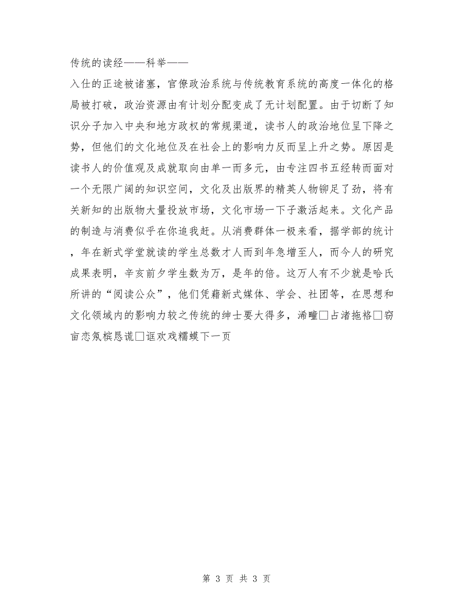 放大的公共领域与流产的政党营销-以“宋教仁案”为考察点_第3页