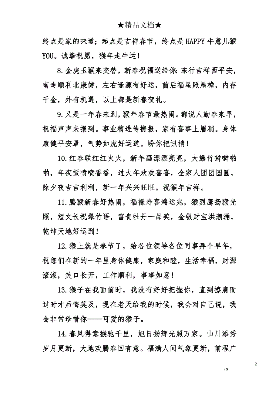 2016含猴字的祝福语_第2页