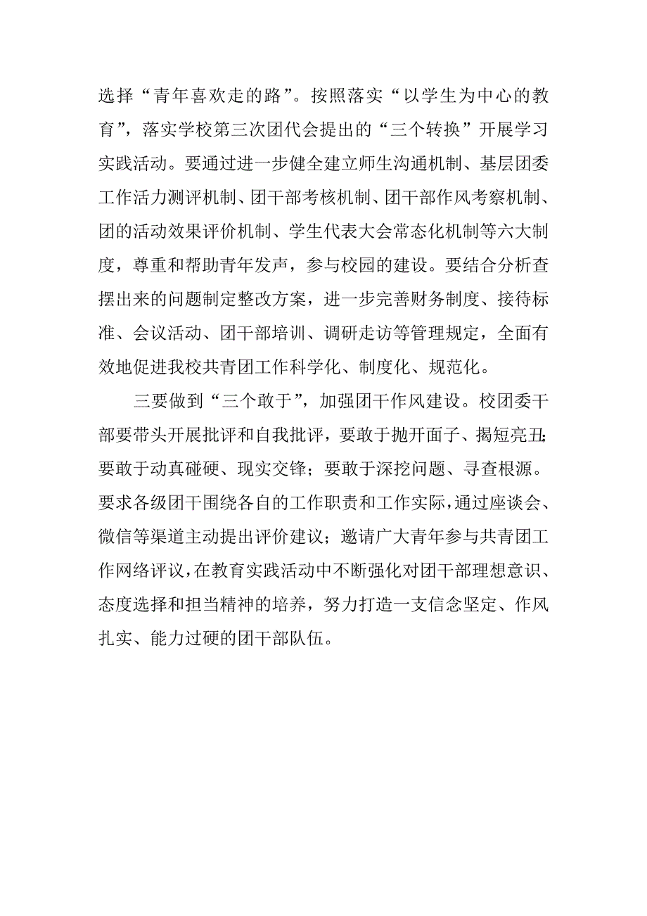 团委干部党的群众路线教育实践活动心得体会_第2页