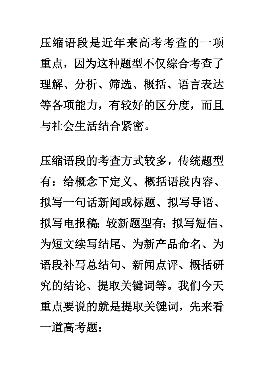 语用题关键词提取_第1页