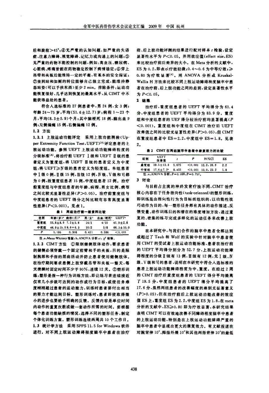 强制性运动疗法对肢功能障碍脑卒中患者中效力_第2页