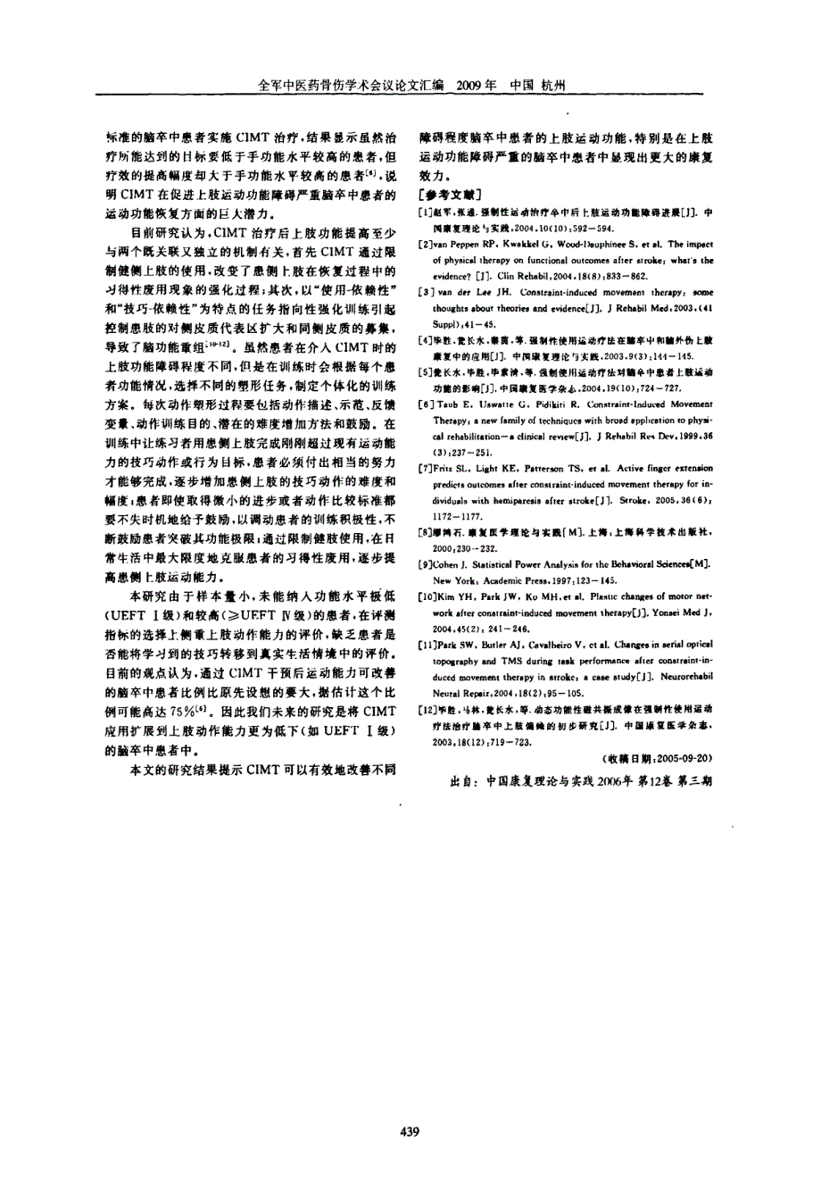 强制性运动疗法对肢功能障碍脑卒中患者中效力_第3页