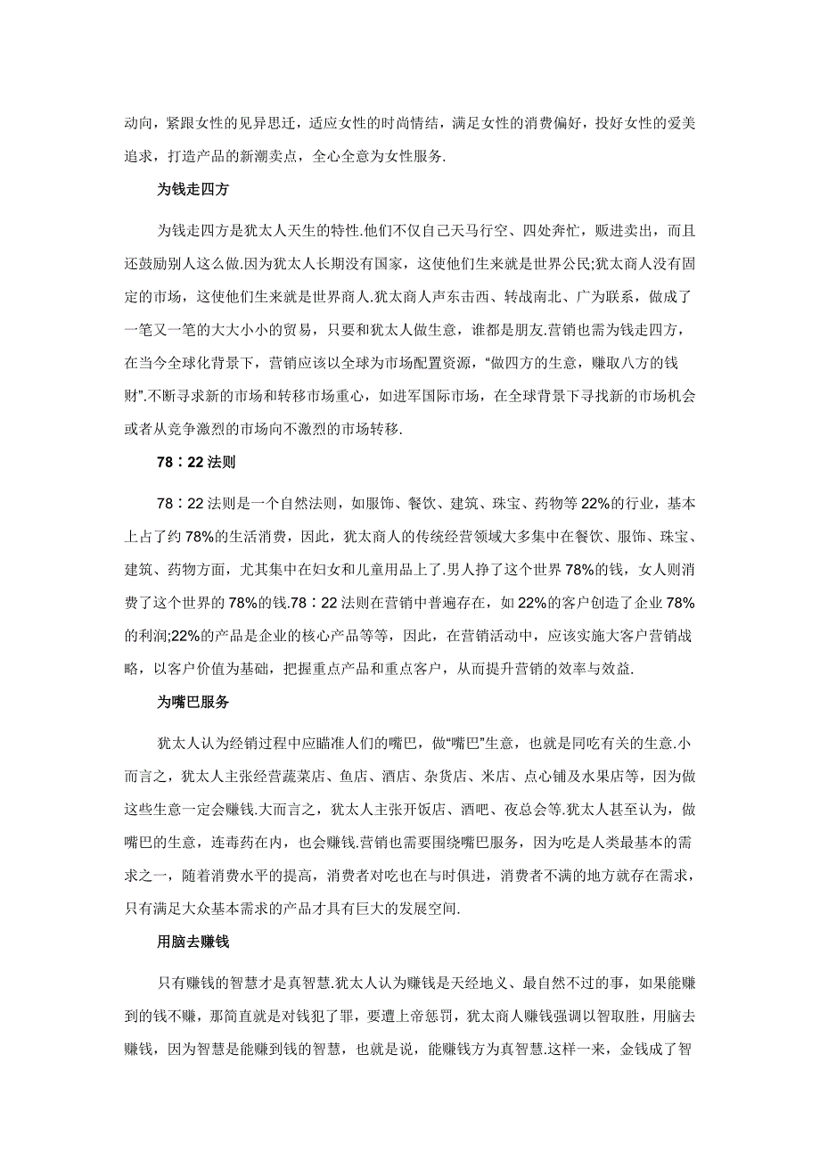 营销经典语录汇总_第3页