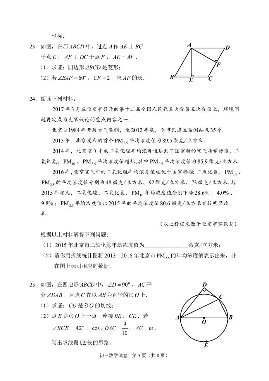 石景山区2017年初三统一练习暨毕业考试_第5页