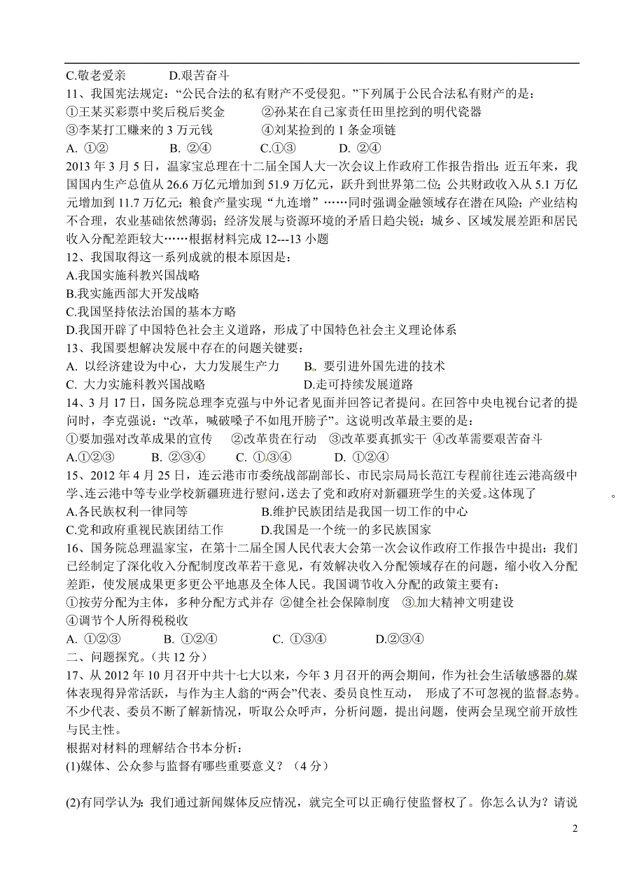 中考思品模拟联考试题 新人教版_第2页