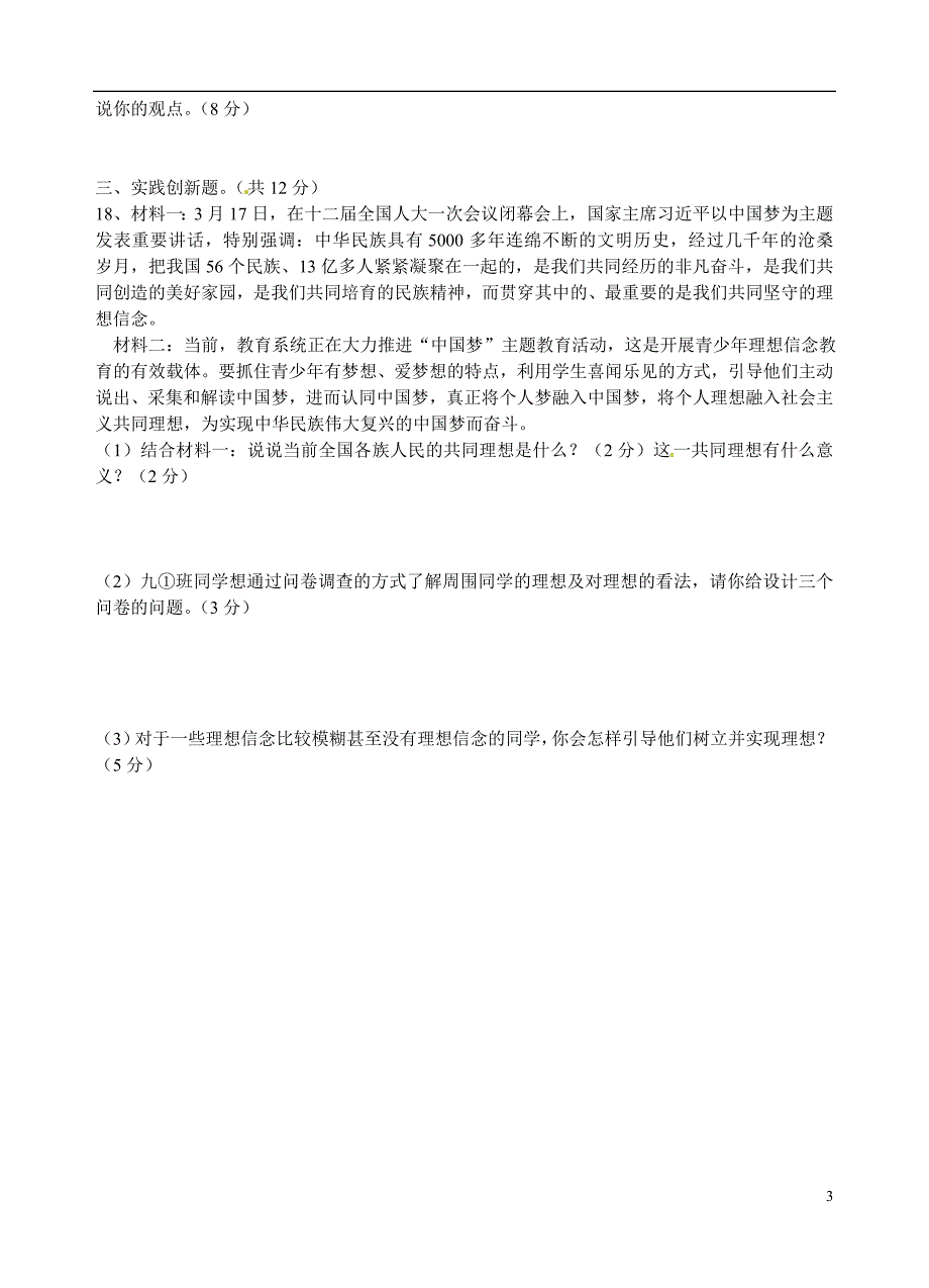 中考思品模拟联考试题 新人教版_第3页