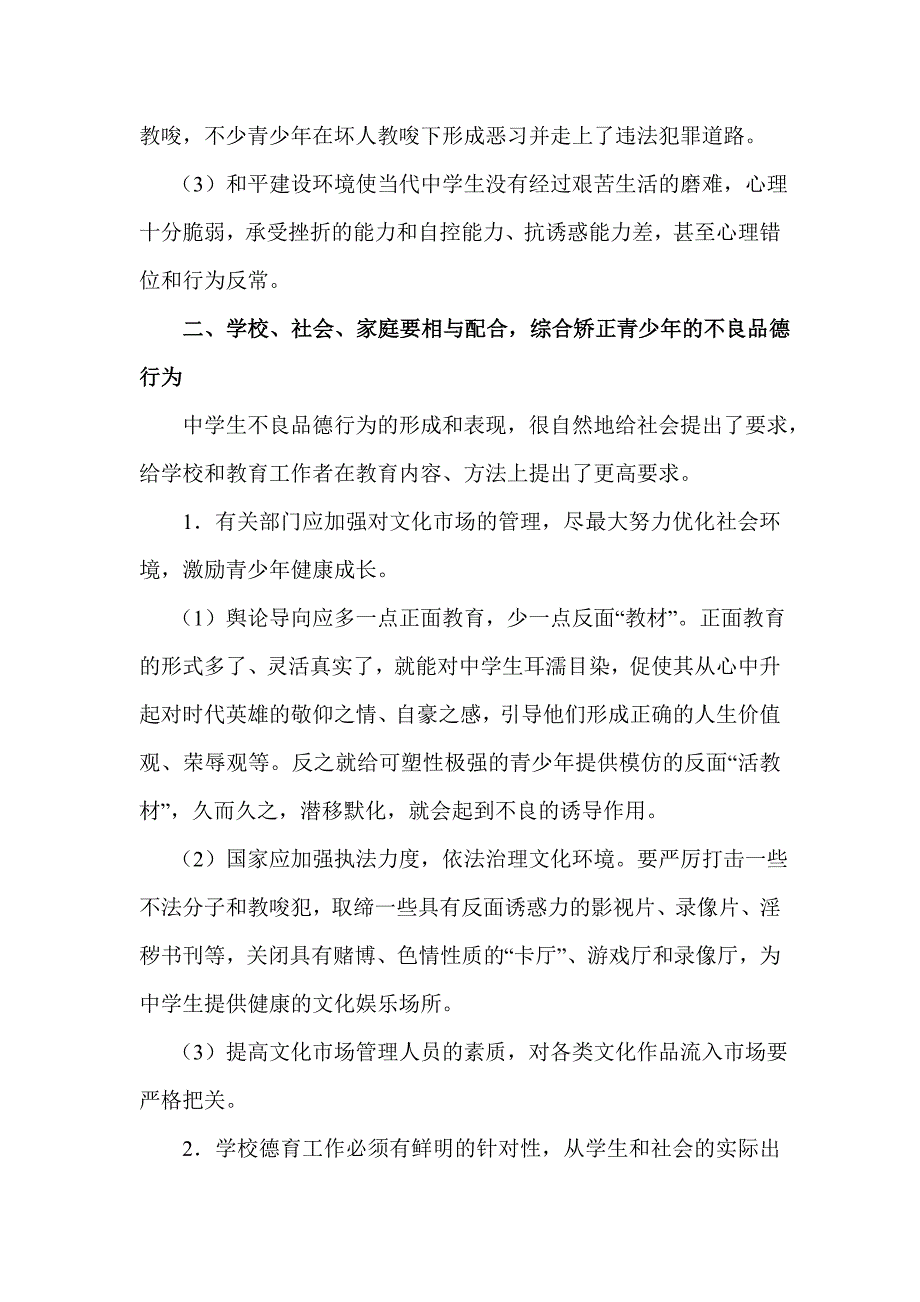 学生不良品德行为形成的原因与解决方法探析_第3页