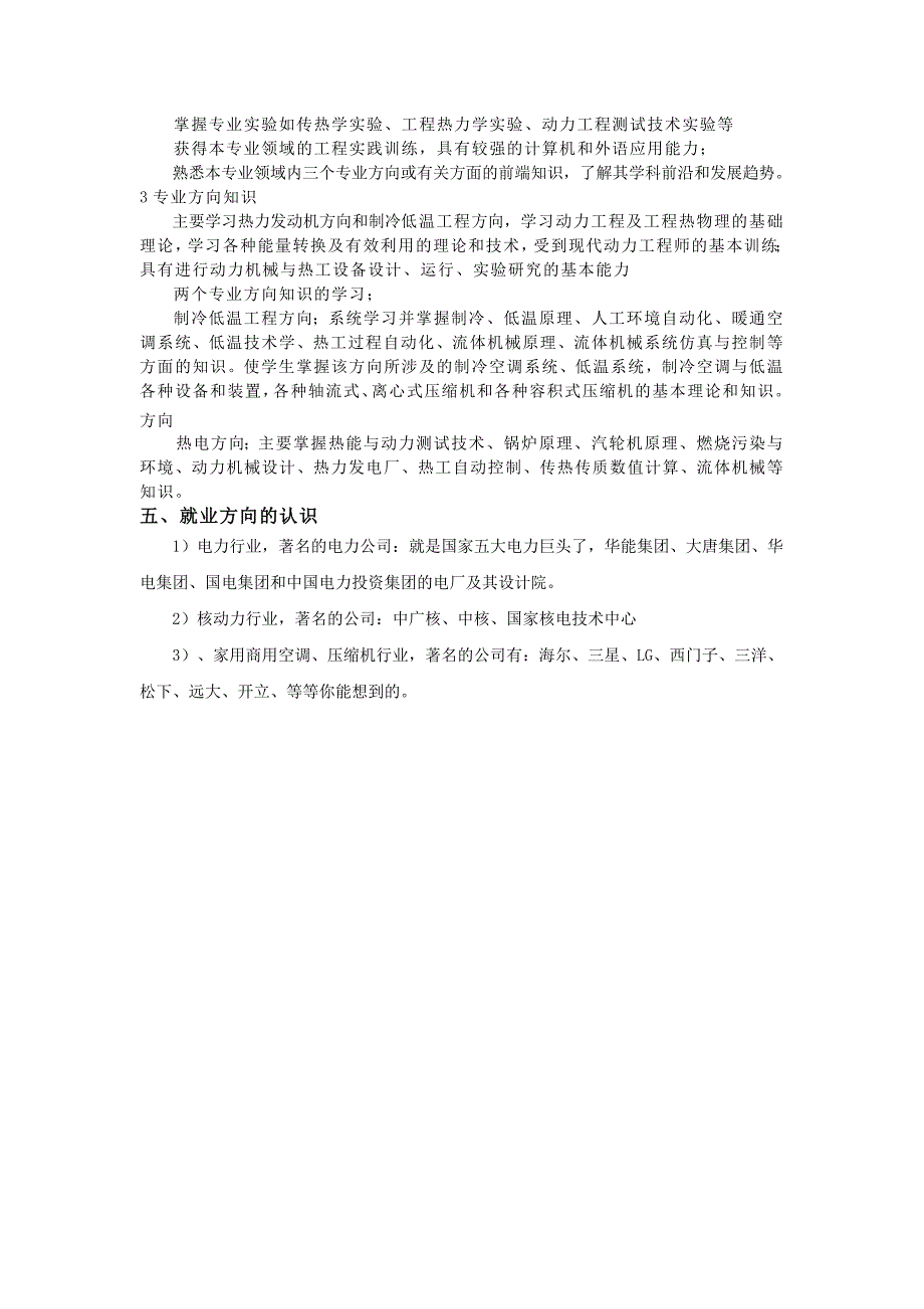 对热能与动力工程专业的认识及规划_第3页