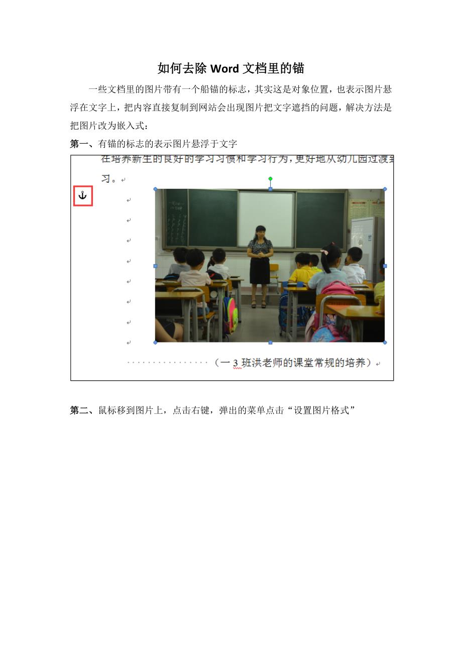 如何去除Word文档里的锚_第1页