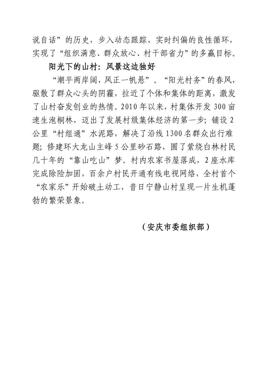 安徽省宜秀区白林村阳光村务聚民心_第3页