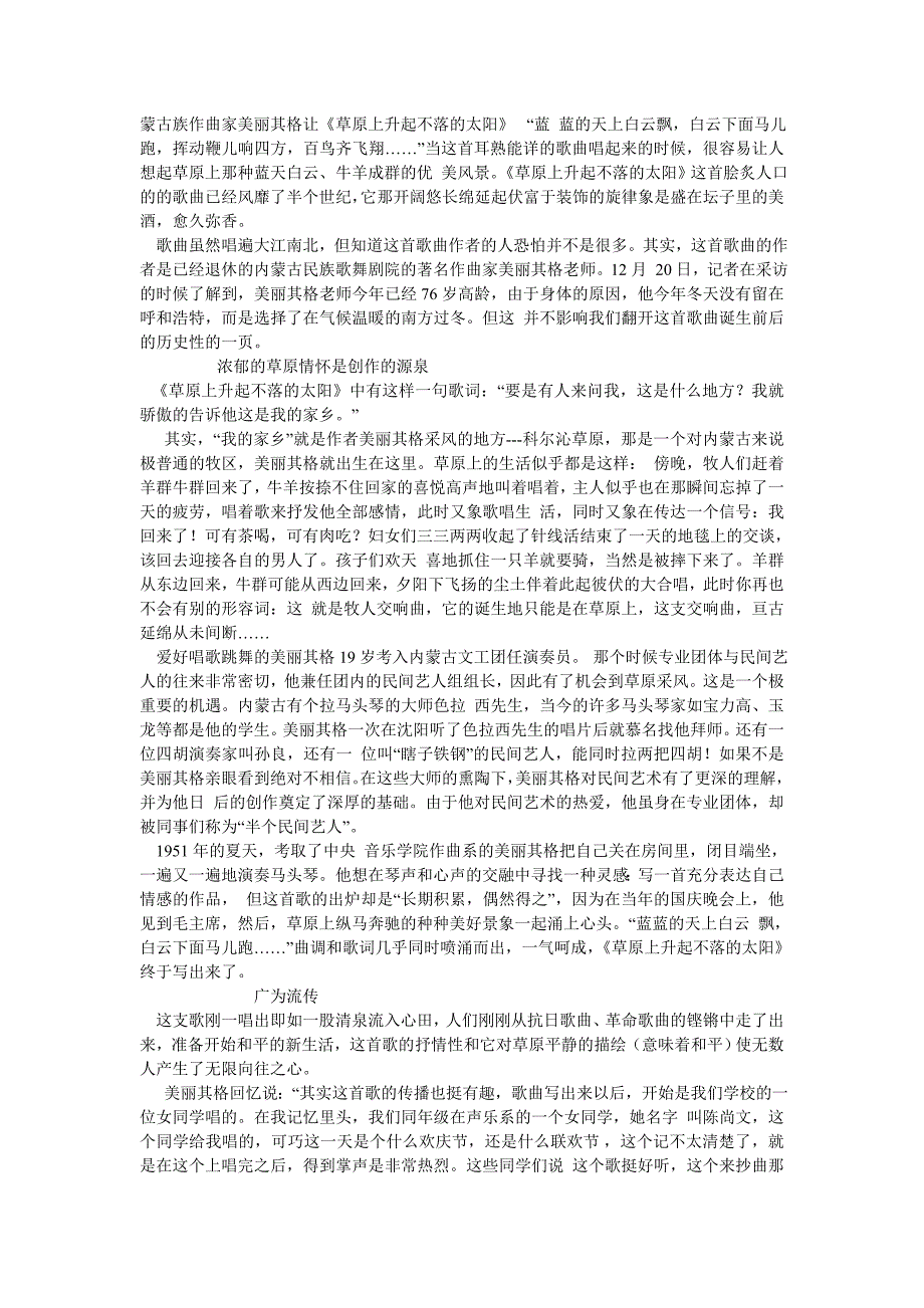 《草原上升起不落的太阳》_第1页