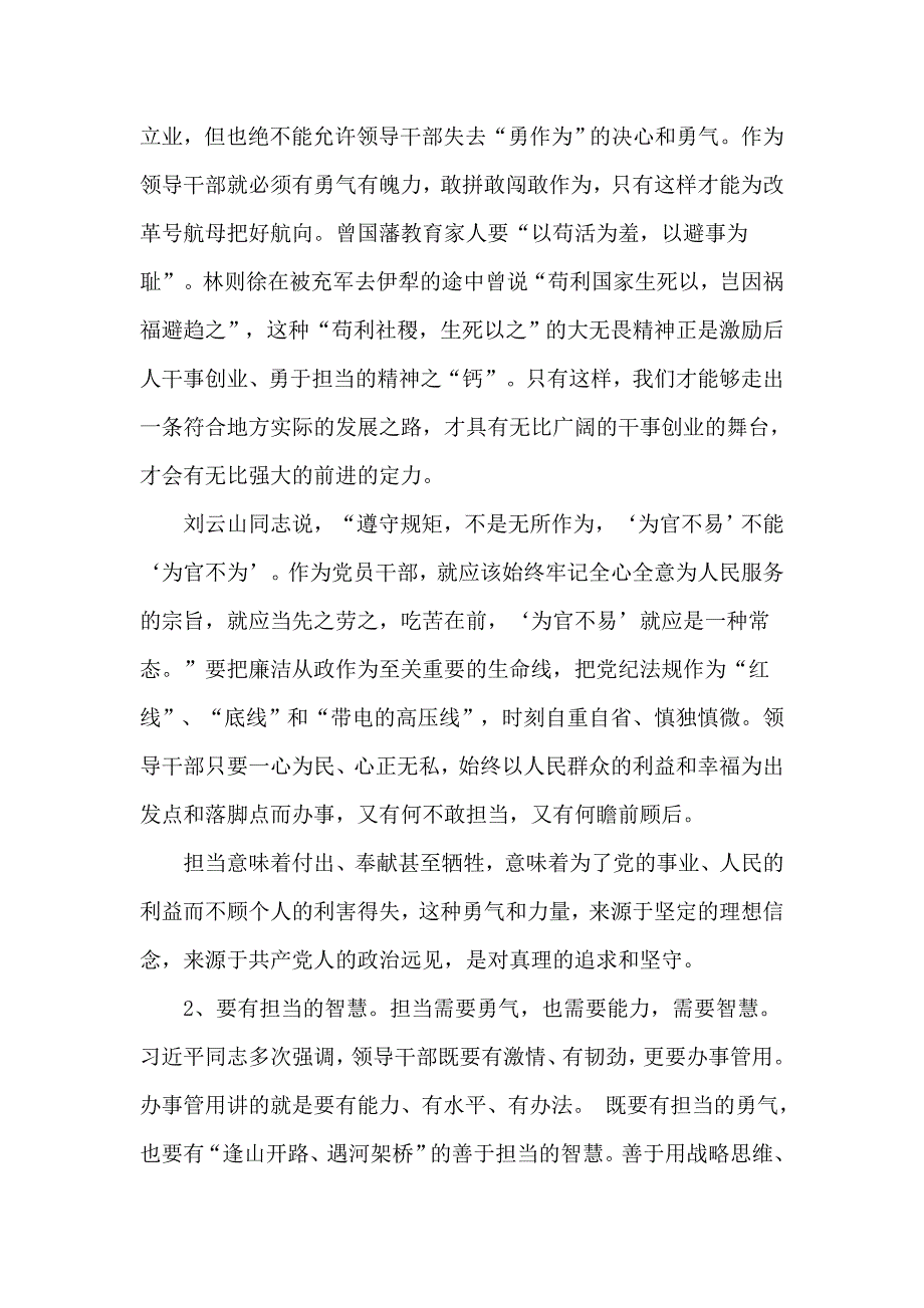 担当有为做合格党员发言稿_第4页