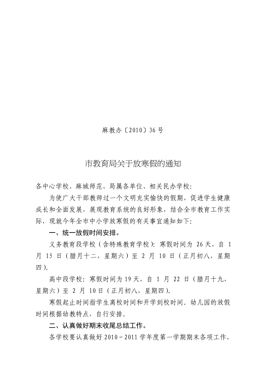 麻教办〔2010〕36号_第1页