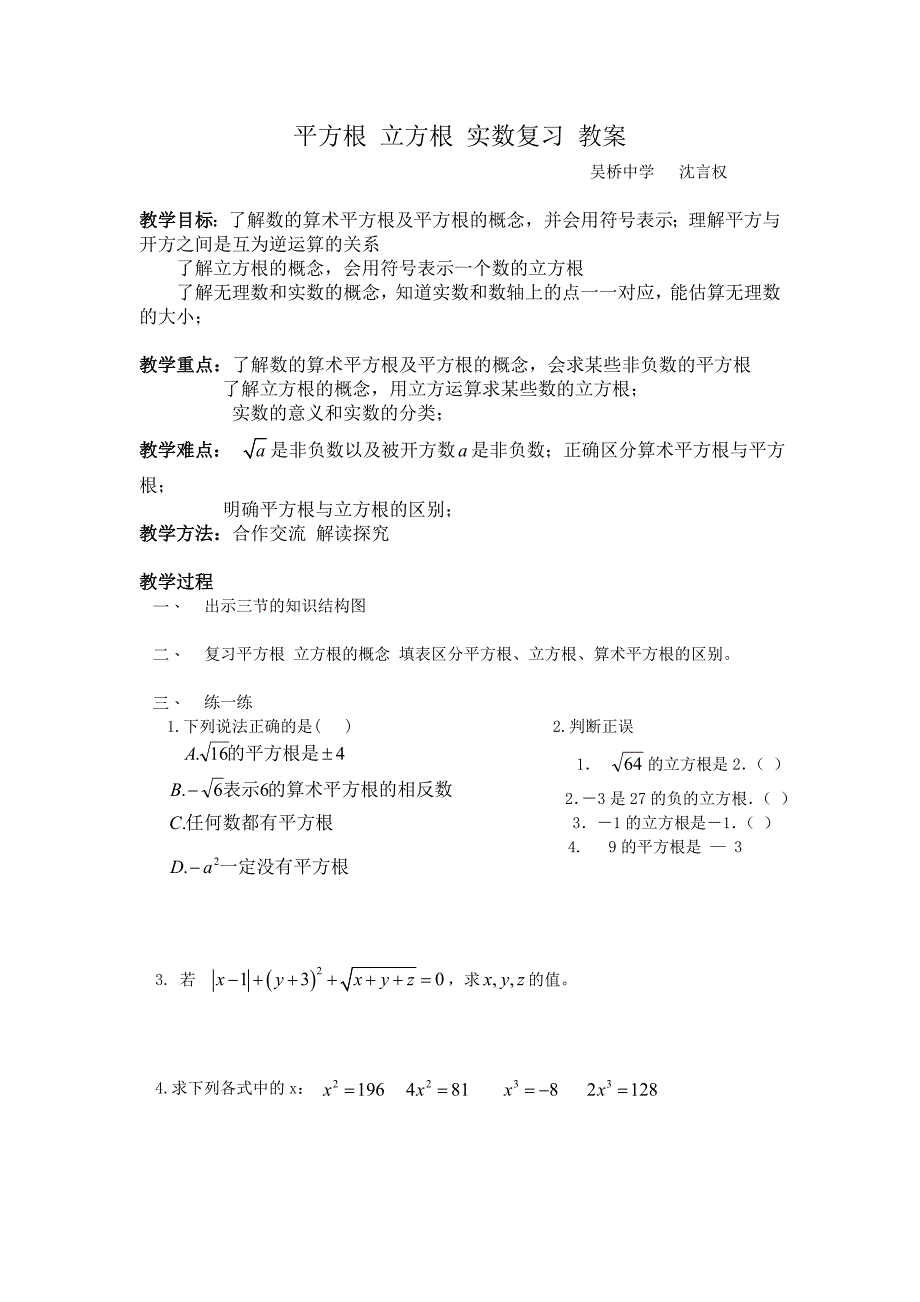 平方根立方根实数复习教案_第1页