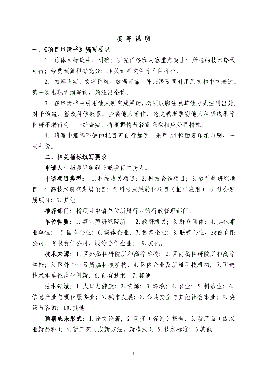 库尔勒市重点科技项目申请书(4升_小时负压成型迷宫式滴灌带产业化)_第2页