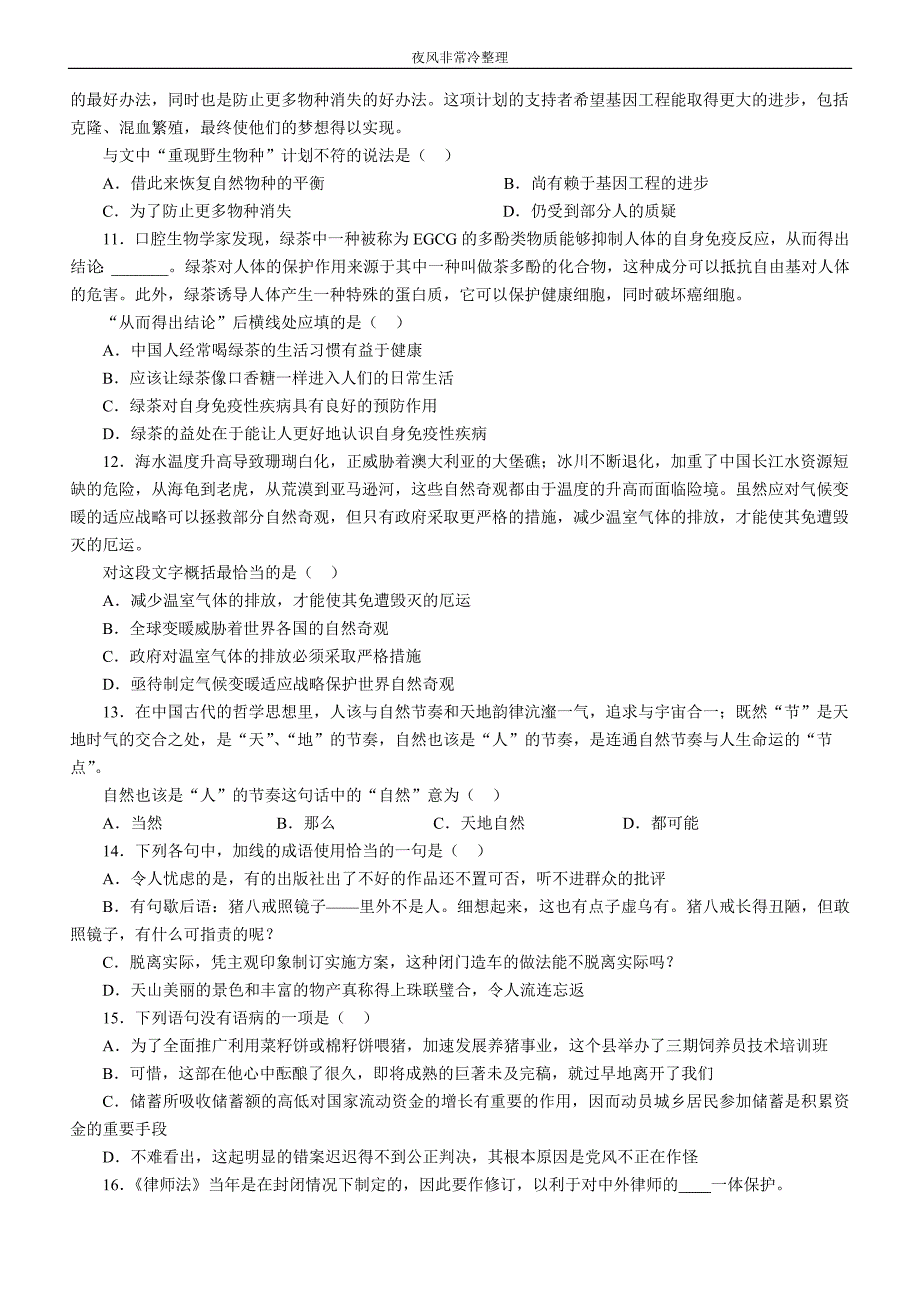 【公务员】2010年云南省公务员考试模拟预测行测试卷及_第3页