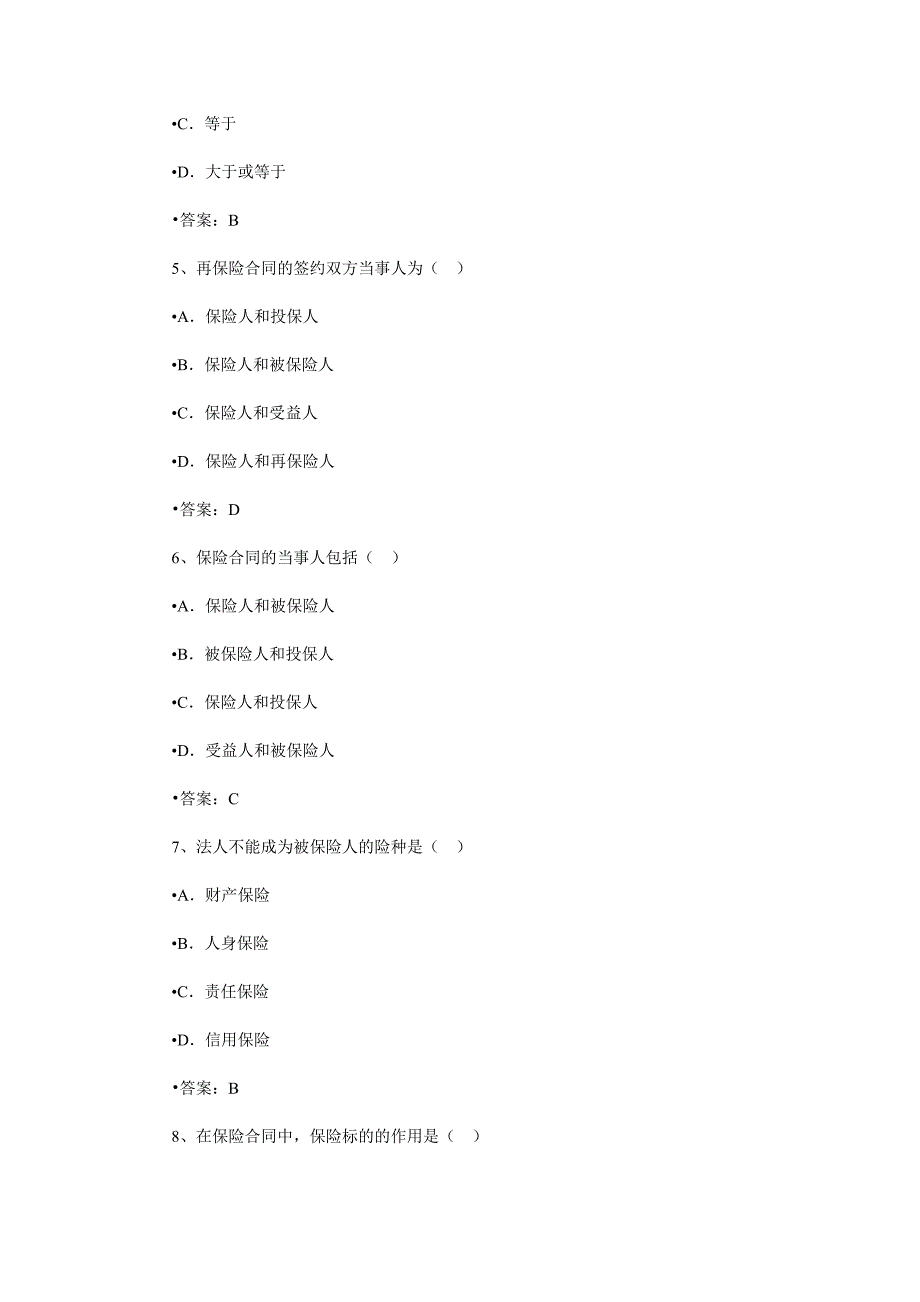 保险销售从业人员资格考试随机模拟题十一_第2页