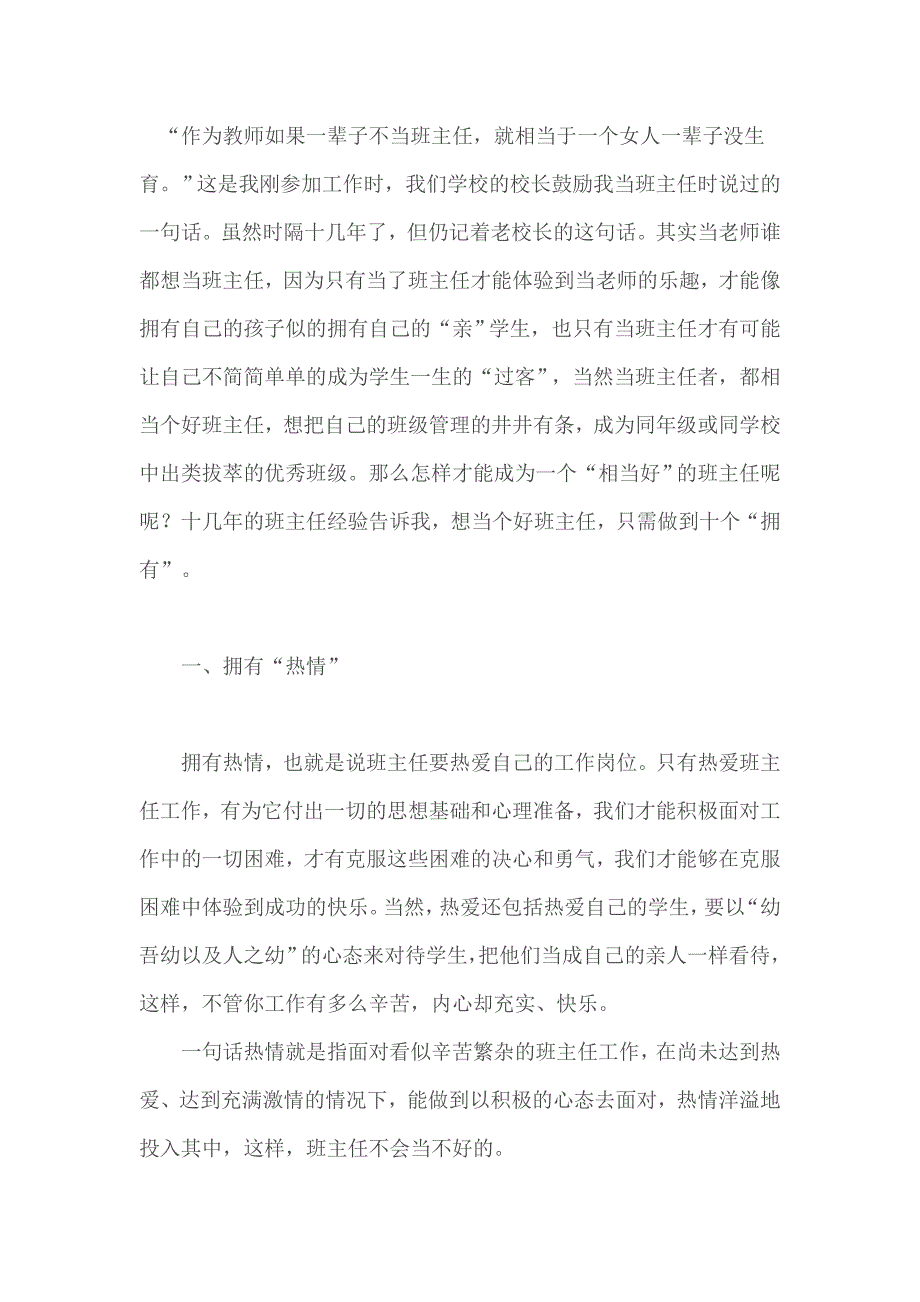 作为教师如果一辈子不当班主任_第1页