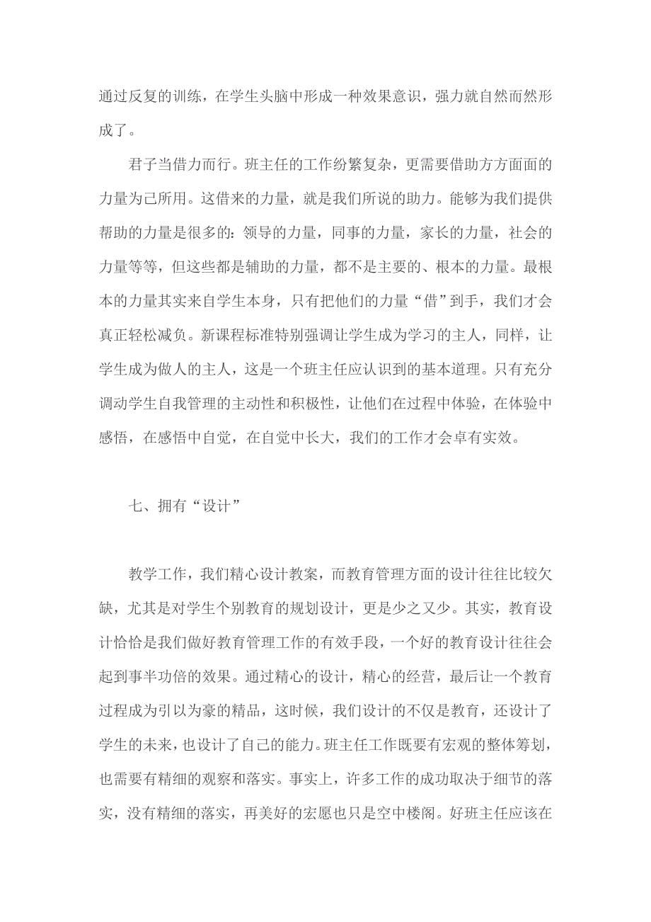 作为教师如果一辈子不当班主任_第5页