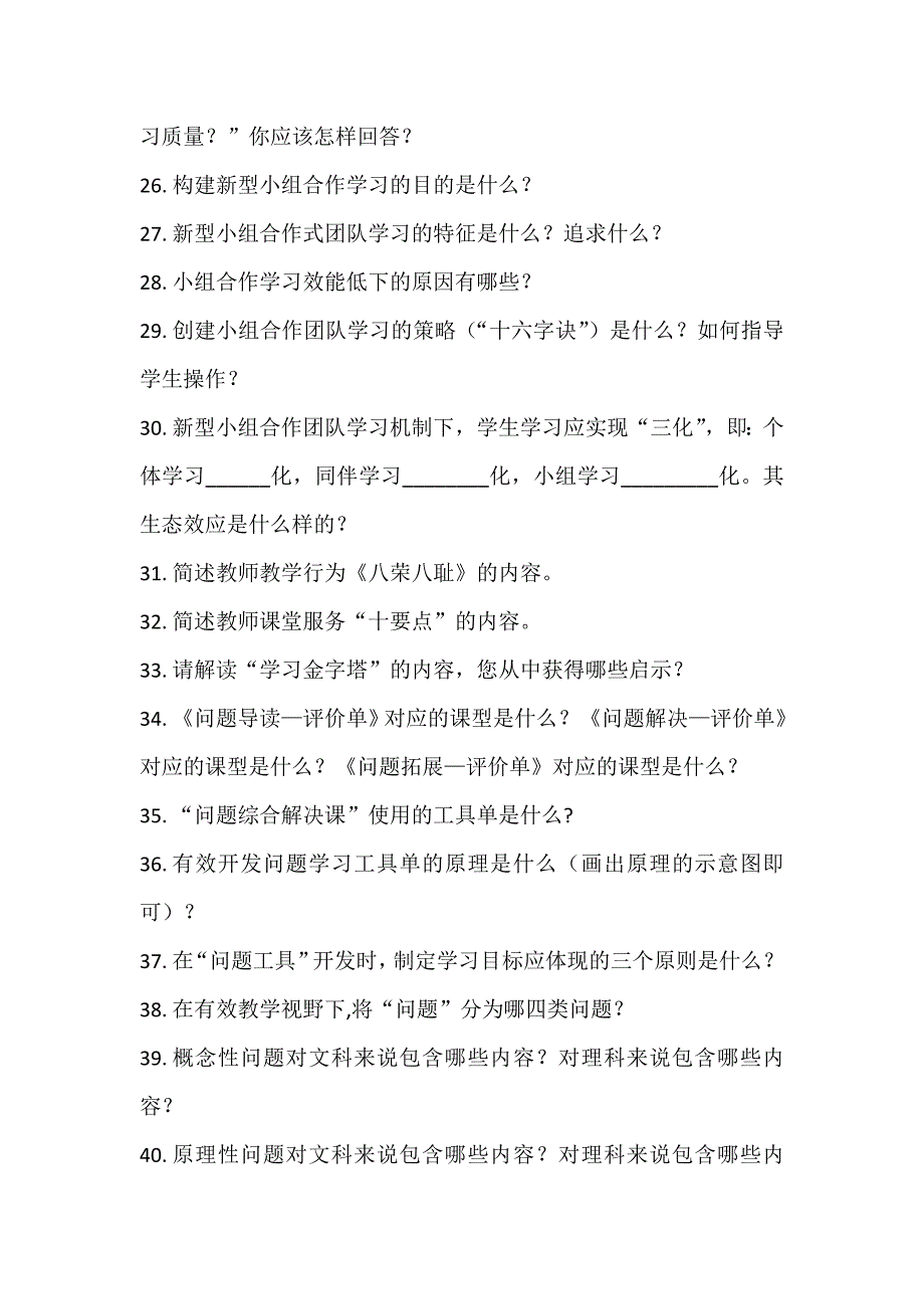 “问题导学、学本课堂”培训复习及测试提纲_第3页