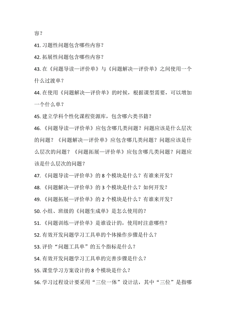 “问题导学、学本课堂”培训复习及测试提纲_第4页