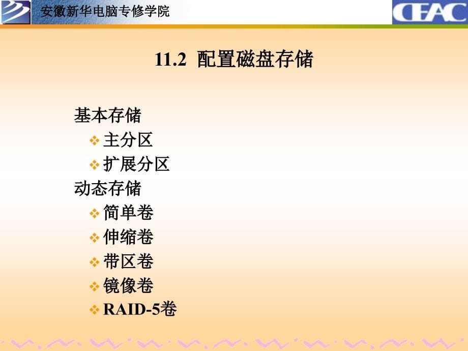 网络管理员课件-第11课 网络基本管理及管理工具1_第5页