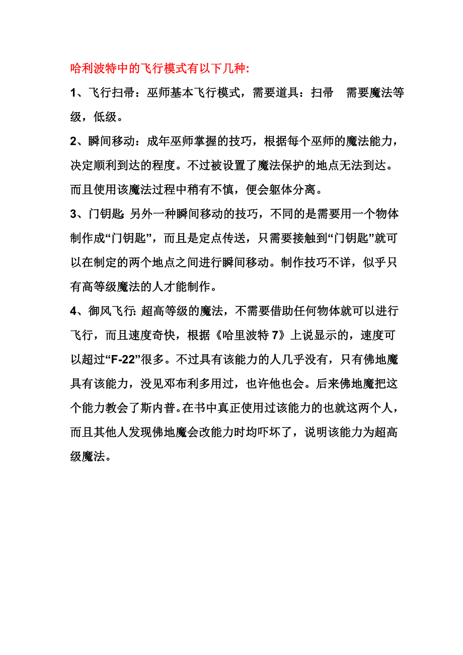 哈利波特中的飞行模式有以下几种_第1页