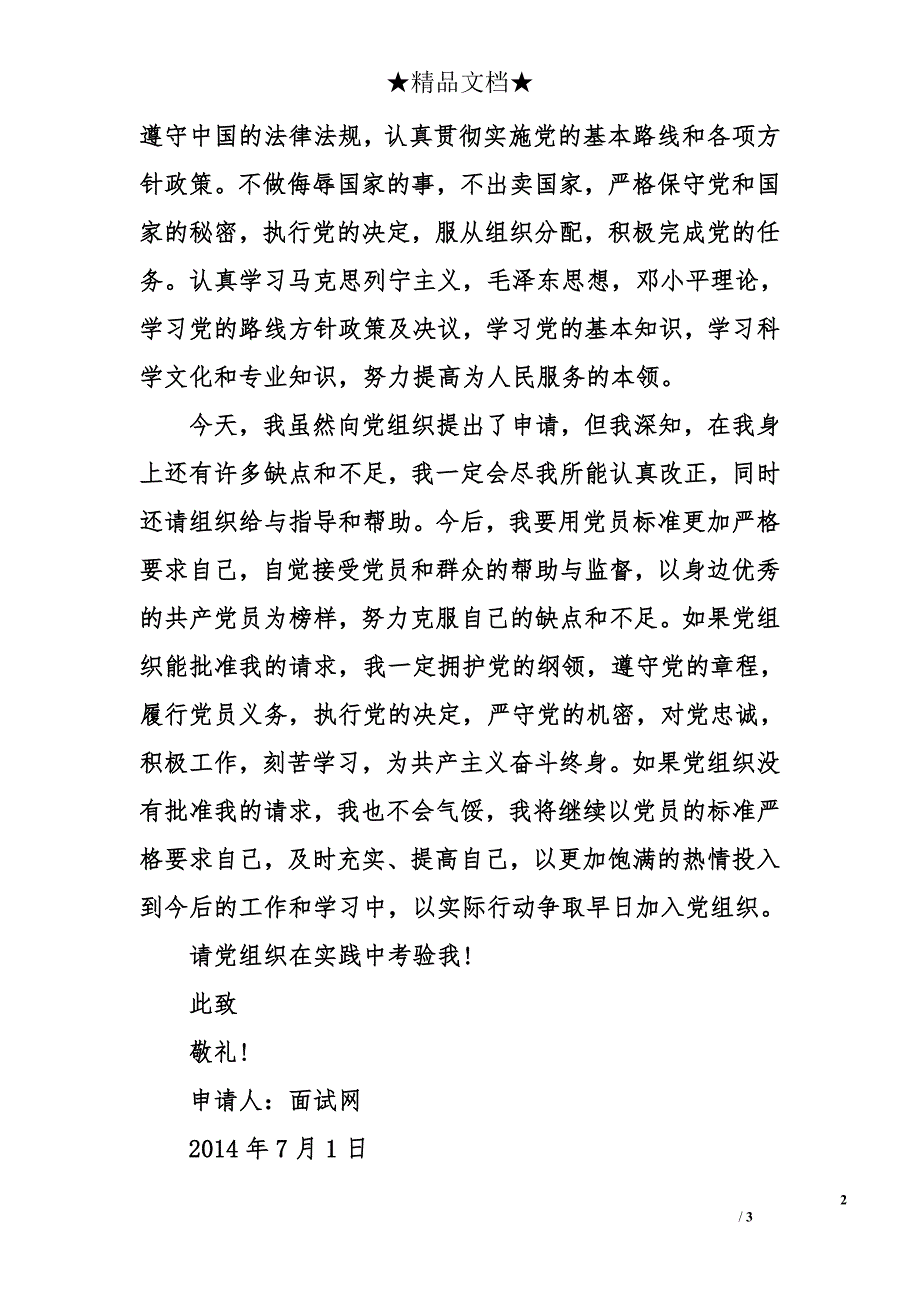 2014年7月农民入党申请书_第2页