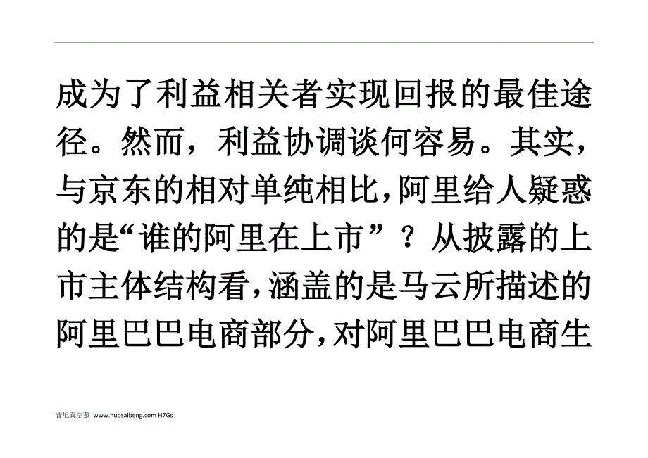 对话上市的究竟是不是真正的阿里_第3页