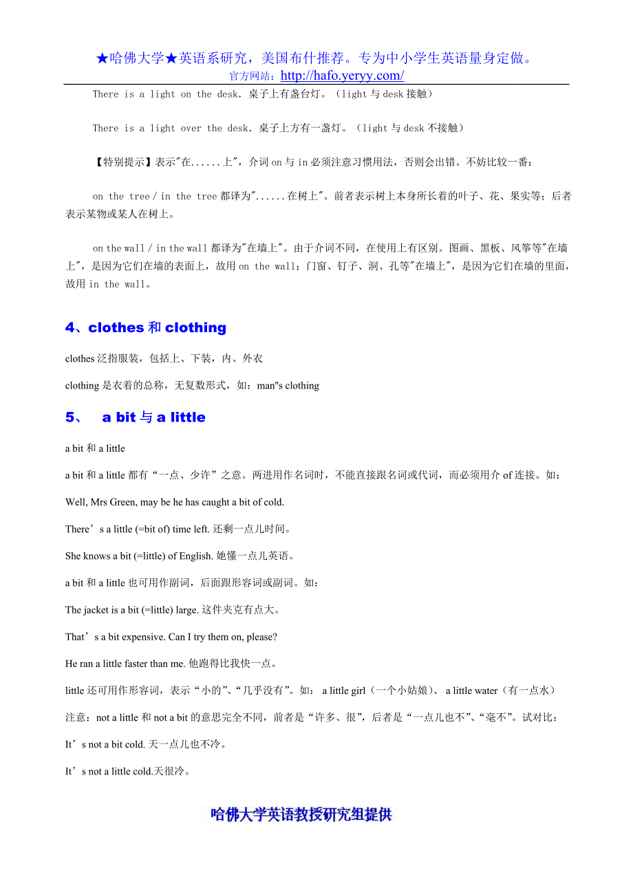 初中英语常用词组辨析（31组）_第4页