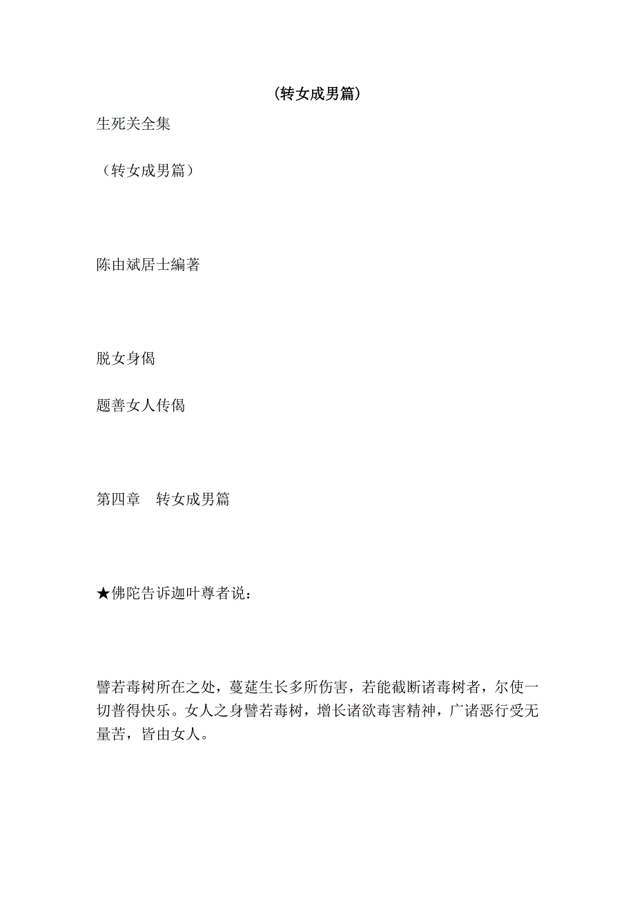 (转女成男篇)_第1页