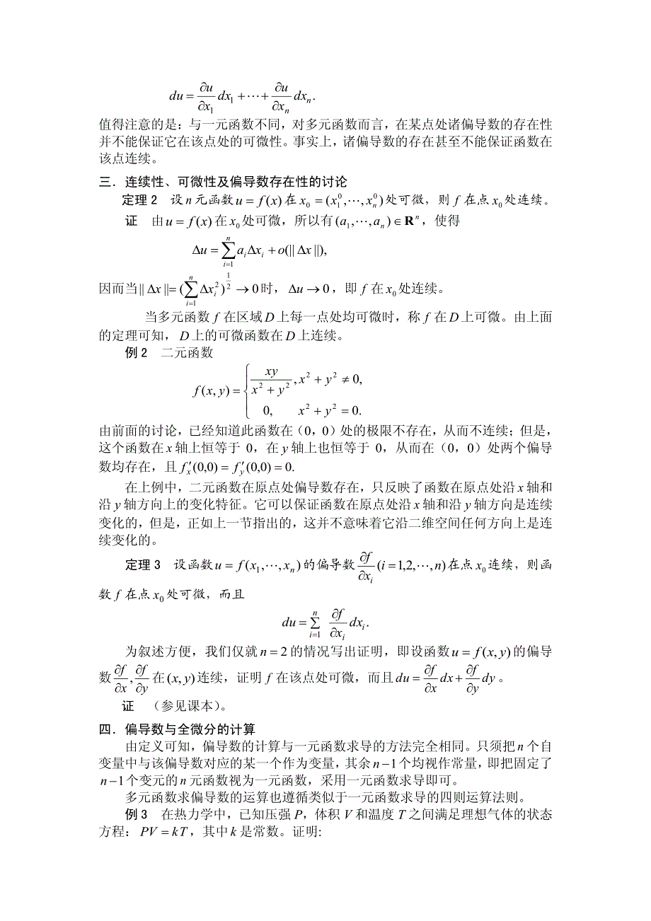 全微分与偏导数_第3页