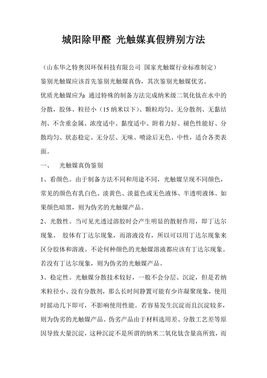 城阳除甲醛光触媒鉴别方法_第1页