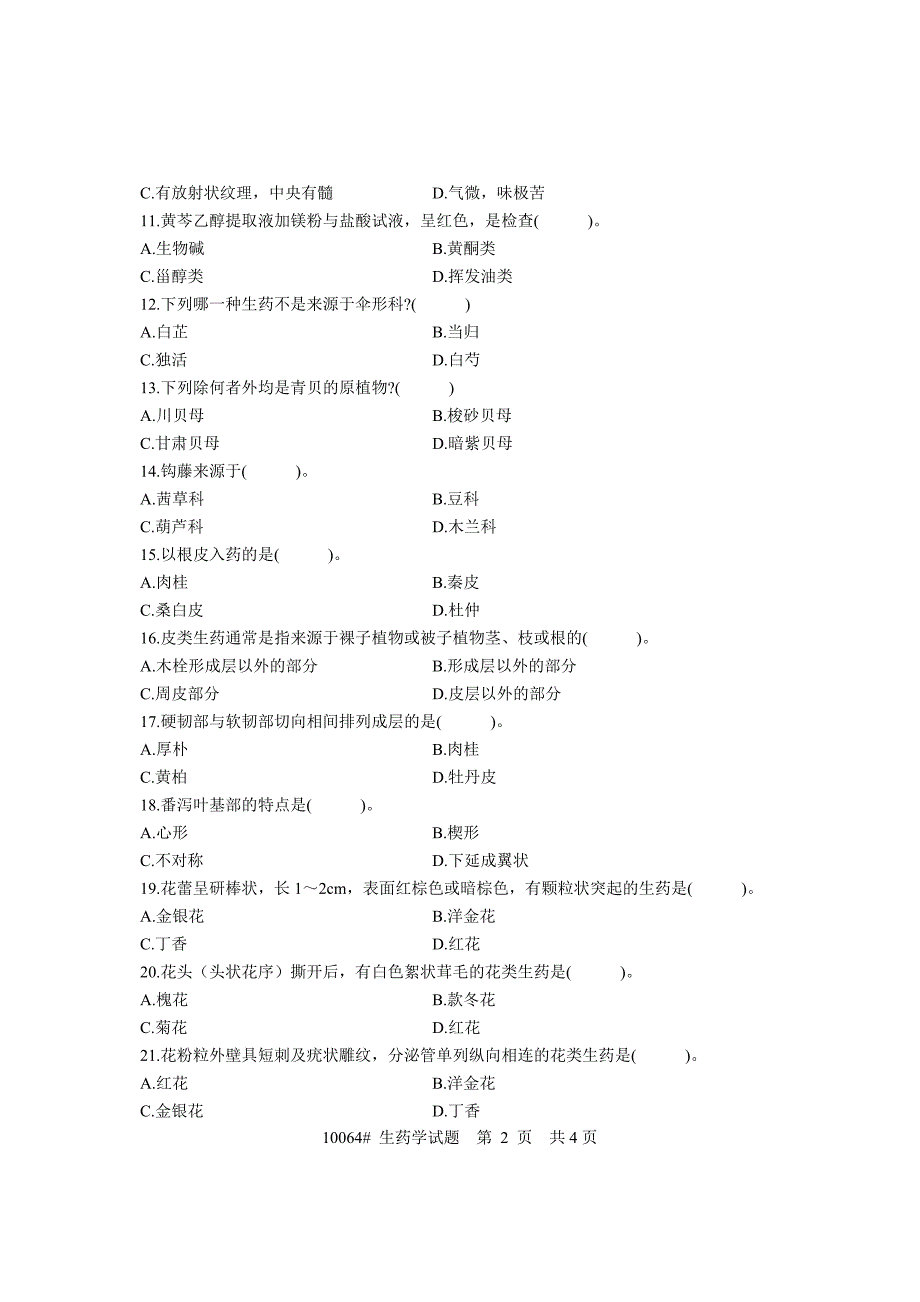 浙江省2005年7月高等教育自学考试 生药学试题 课程代码10064_第2页