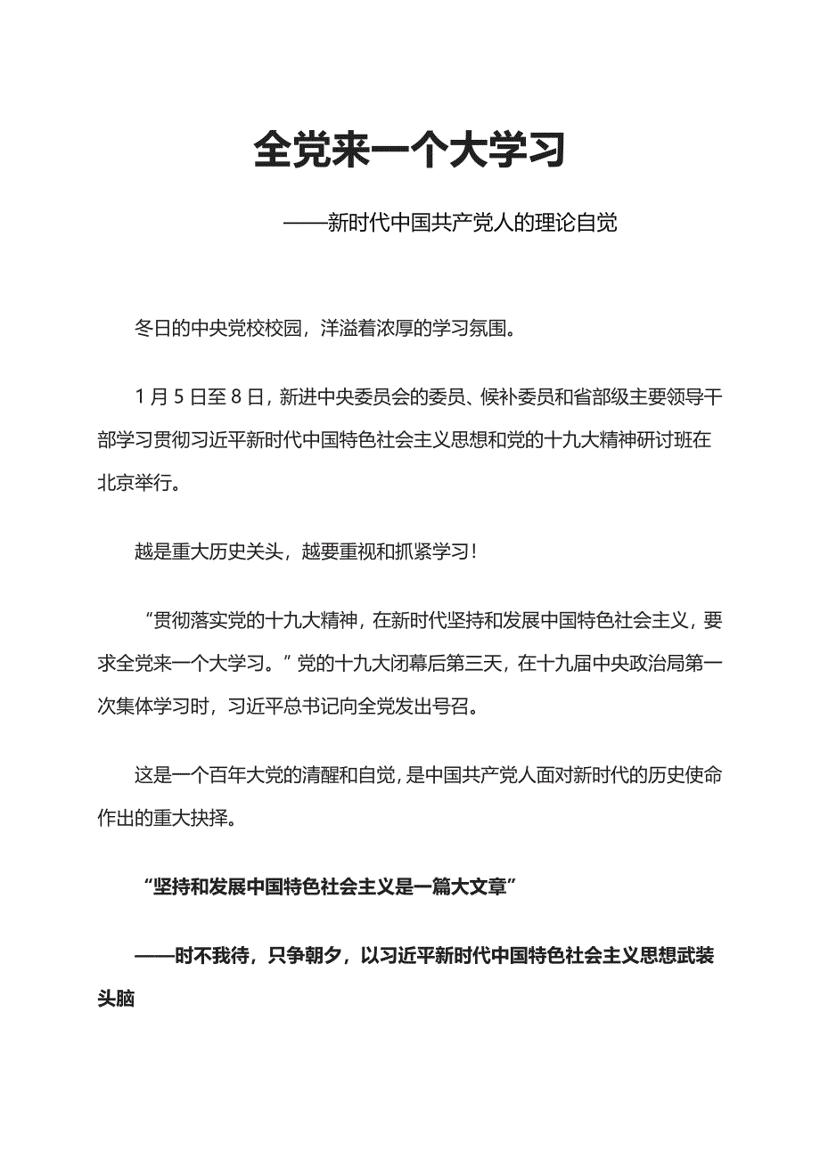 全党来一个大学习_第1页